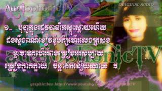 សុបិនថៃ្ងមុន Soben Tngai Moen - Ros Sereysothea