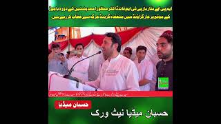 Nisar Baaz Speech in Khar Ground Jarga | Manzor Pashten | Bajaur News