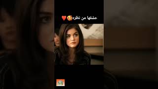 عشقها من أول نظرة ♥️😍