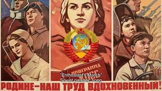 “Enthusiast’s March” - Soviet patriotic song (piano version)