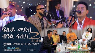 Easter Special Program 2023 - Bella media - ፍሉይ መደብ ብምኽንያት በዓል ፋሲካ ካብ ሃገረ ኣሜሪካ - Part 2