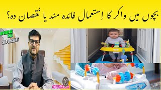 Bachon Main Walker Ka istemal | How To Use Baby Walker | Walker Use In Kids | Walker