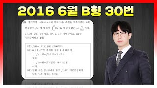 [킬러분석] 2016학년도 6월 B형 30번