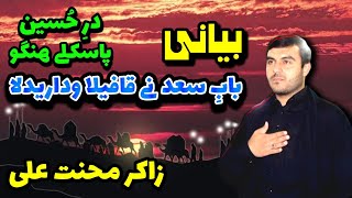 Bayanii || Baa Be Sadh Ne Qafilaa Wadarii Dalla || Zakir Mahnatt Ali - Dar E Hussain Passkally Hangu