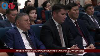 ҮКІМЕТ БАСШЫСЫ АТҚАРЫЛҒАН ЖҰМЫСТАРҒА ОҢ БАҒАСЫН БЕРДІ