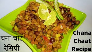 Chana Chaat Recipe चना चाट रेसिपी Masala Chana Chaat