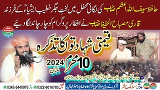 Molana Qari Misbah Ul Hafeez | قیمتی شہادتوں کا تذکرہ | Latest Speech - 10 Muharram 2024 Multan