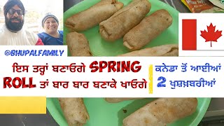 ਇਸ ਤਰ੍ਹਾਂ ਬਣਾਓਗੇ SPRING ROLL ਤਾਂ ਬਾਰ ਬਾਰ ਬਣਾਕੇ ਖਾਓਗੇ ਤੇ Canada ਤੋਂ ਆਈਆਂ 2 ਖੁਸ਼ਖ਼ਬਰੀਆਂ #canadanews