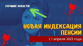 Повысят не всем. В Совфеде рассказали, кого коснется индексация пенсий с 1 апреля 2023 года