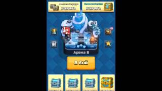 Clash Royale.Открытие турнирного сундука на 30 карт за 1 место.Открытие сундуков.