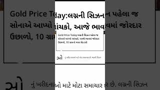 Sona Na Bhav | 13/01/2023| સોનાના ભાવ | Aaj na Sona na Bhav | Gold Price Today |Ahmedabad Gold Price