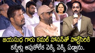 ఆ రోజు చాలా ఎక్కి ఎక్కి ఏడ్చాను 😭😭| Siddharth Emotional Speech At Bharateeyudu 2 Press Meet