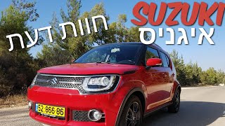 סוזוקי איגניס - חוות דעת | נסיעת מבחן עם הסוזוקי איגניס ֻ| Suzuki Ignis ֻ| אוטוקום