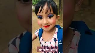 আমারে বিশ টাকা দেও স্কুলে যাইতাম। সুমাইয়া #short #trending #vairal #tiktok #fyp