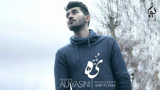 Ali Yasini - Ye Sanie | OFFICIAL TRACK (  علی یاسینی - یه ثانیه )