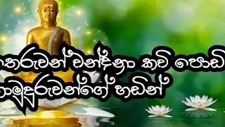 Kavi bana / කවි බණ