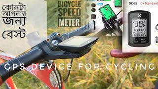 cycle speedometer  কোনটা আপনার জন্য? cycling speed meter GPS computer