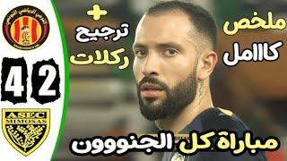 ملخص وركلات ترجيح مباراة الترجي واسيك ميموزا 4-2 / ركلات ترجيح الترجي اليوم