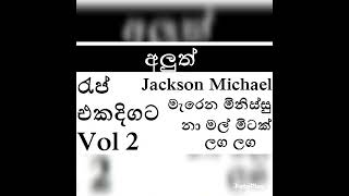 New Rap Nonstop Vol 2 | අලුත් රැප් එකදිගට Vol 2