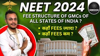 FEE STRUCTURE OF GMCs OF ALL STATES OF INDIA | HIGH FEES STATE | LOW FEES STATE |