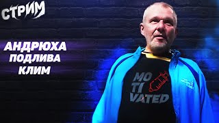 СТРИМ МОПС ДЯДЯ ПЕС 19.09.2022