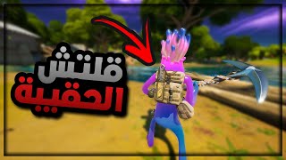 فورتنايت : قلتش الحقيبة اللانهائية 🎒🔥 (تاخذ كل اللوت) | Fortnite