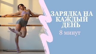 Ленивая зарядка на утро / Lazy warm up stretching #warmup #stretching #motivation  #routinevlog