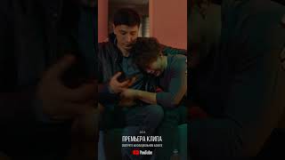 Премьера Клипа "Бат Эле Унутам" #shorts