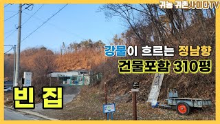 #농가주택(장사하실분 찾습니다)임대.수도권 1시간40분,정남향 강물이 흐르는 영월시내 5분 거리