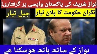 Establishment Ready To Take Revenge From Nawaz Sharif || Nawaz Will Go In Jail || Plan B Ready.