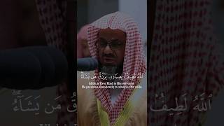 وَما يُدْرِيكَ لَعَلَّ السَّاعةَ قَرِيبٌ - على طريقته الخاصة الشيخ #الشريم يبدع في التلاوة . #Shorts