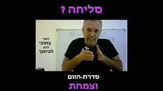 שני סוגים של סליחה - שרון כהן