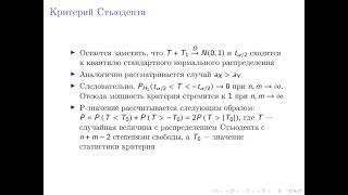 Лекция Математическая статистика 12.05.2021