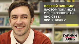 Олексій Вишник: пастор покликав мене розповісти про себе і про книжку