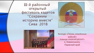 9 Песни опалённые войной КАЗАЧИЙ ДЕСАНТ Новоильинск Пермский край