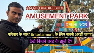 Aapno Ghar Resort Gurgaon | AMUSEMENT PARK | Best Resort in Delhi NCR #amusementpark #travelvlog