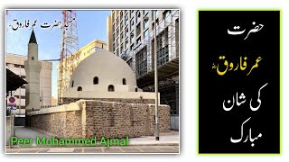 Hazrat Umar Faruk r.d Bayan peer Mohammed Ajmal video Takrir Jumma Mubarak Takrir #takrir