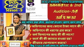 Didi No. 1 Audition Questions | How to Apply in Didi No.1 Audition | কিভাবে দিদি নং ১ অডিশন দেবেন?