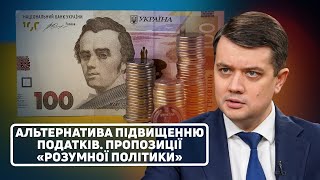 ‼️Податки знову зростають: чому влада не дотримується обіцянок? - Разумков