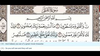 68 - Surah Al Qalam - Nasser Al Qatami -  Quran Recitation, Arabic Text, English Translation