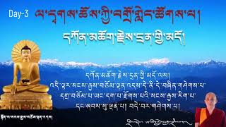 ཉིན་གསུམ་པ། དཀོན་མཆོག་རྗེས་དྲན་གྱི་མདོ། འགྲེལ་བརྗོད། དཀའ་ཆེན་བློ་བཟང་ཚུལ་ཁྲིམས་ལགས།