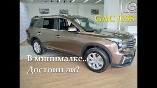 GAC GS8 в минимальной комплектации. Обзор интерьера и различия с "максималкой".