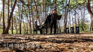 Borne - Carmen Fantasy 보네 카르멘 판타지, 나채원(Flute) 유청빈(piano)