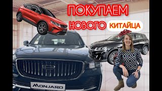 Покупаем нового «китайца»