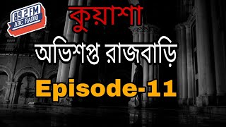 কুয়াশা সাইকো | Episode-11 | Rj Sharmeen | ABC Radio 89.2 FM | Kuasha Monday Night |