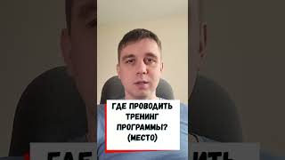 Где проводить бизнес- тренинги? Поиск лучшего места. Бизнес- тренер, Константин Пушнин.