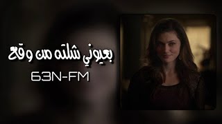 ارشيف عراقي | بعيوني شلته من وقع مسرع ♬ #نوادر_طعن