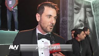 عرب وود | انطلاق العرض الخاص لفيلم ولاد رزق 3 بالرياض