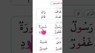 Great way to pronounce the words in Arabic تعلم الكلمات العربية