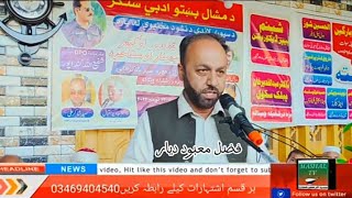 Pashto Best Poetry Fazal Mabod Diyar With Mashal Tv